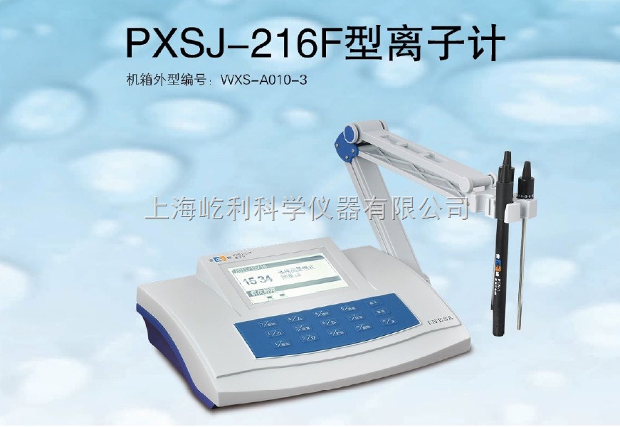PXSJ-216F 上海儀電 雷磁 離子計